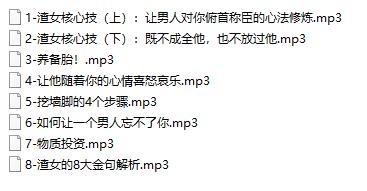 源靖《渣女技巧》网盘下载
