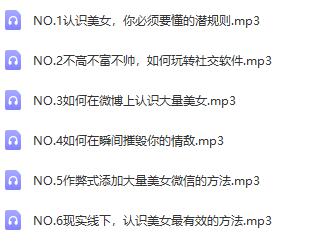 但丁系列《如何收集更多美女微信》百度云下载
