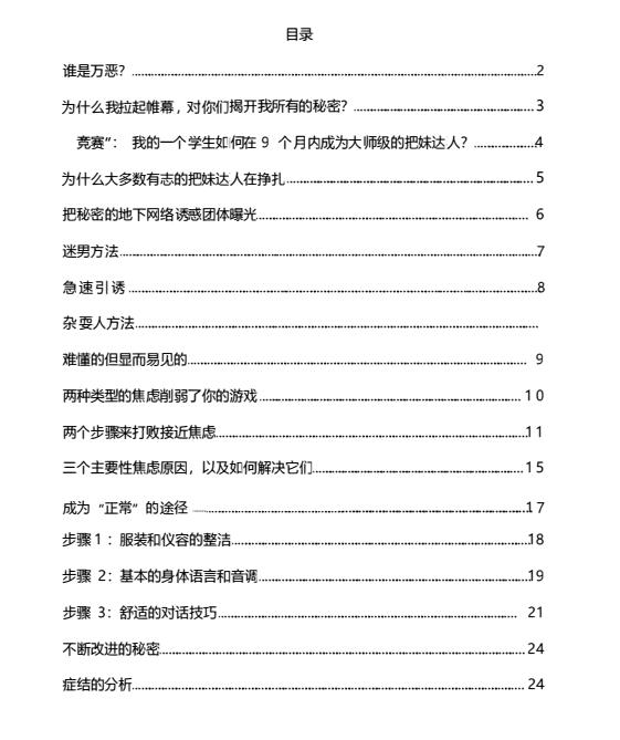 《诱惑团体》pdf电子版/无水印