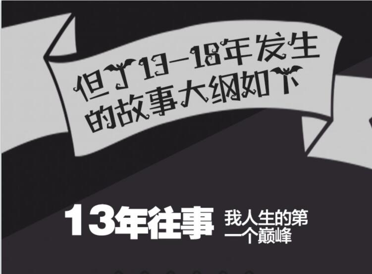 《但丁law的那些年全纪录》完整版下载