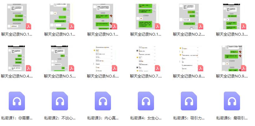 但丁系列《聊天全记录》完整版下载