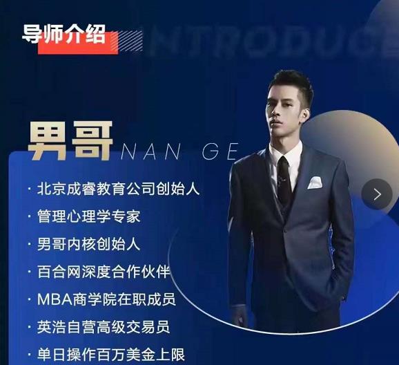 男哥《成功人士遵循的因果论》百度网盘下载