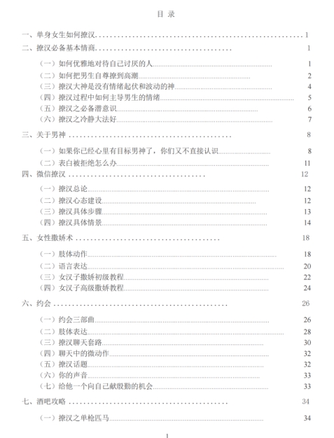 《撩汉秘术》pdf电子版/无水印