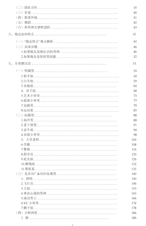 《撩汉秘术》pdf电子版/无水印