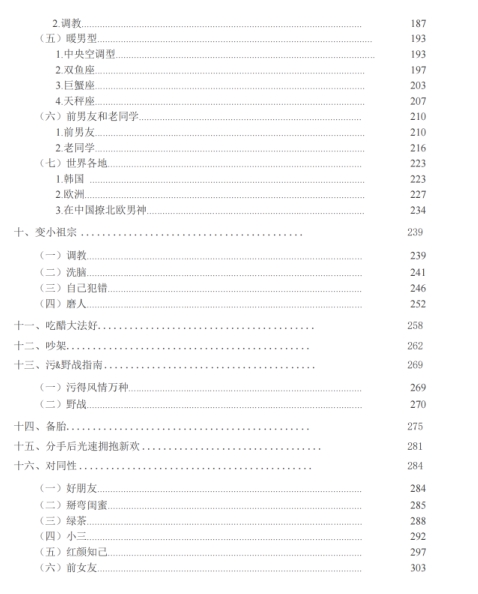 《撩汉秘术》pdf电子版/无水印