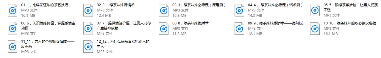 《情绪价值》茶艺大师篇精品音频课12集