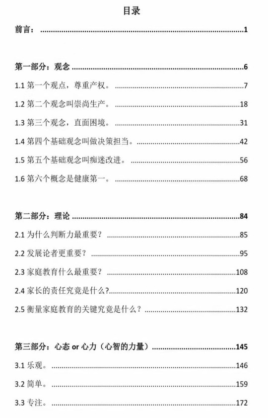 《家庭教育高阶成长心法》pdf电子版/无水印