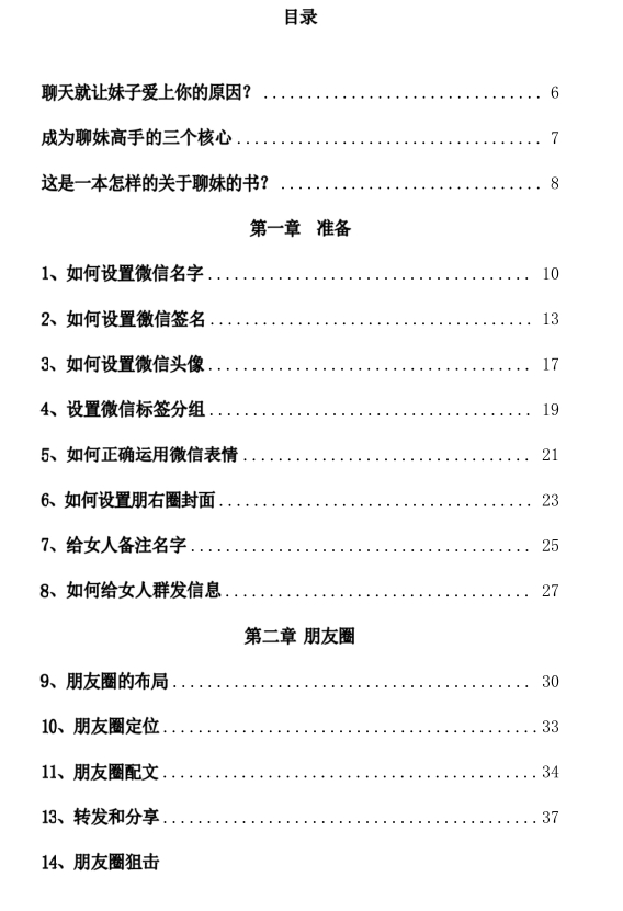 《泡妹72招》pdf电子版/无水印