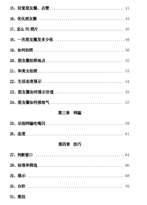 《泡妹72招》pdf电子版/无水印
