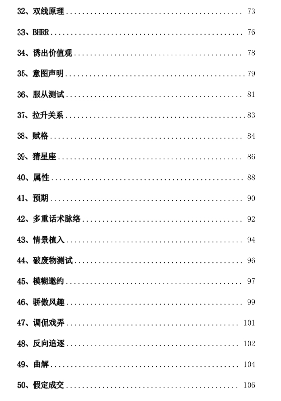 《泡妹72招》pdf电子版/无水印