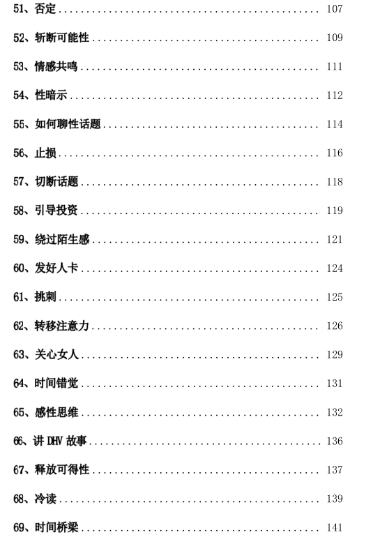 《泡妹72招》pdf电子版/无水印