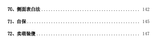 《泡妹72招》pdf电子版/无水印