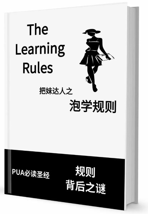 《泡学规则》pdf电子版/无水印