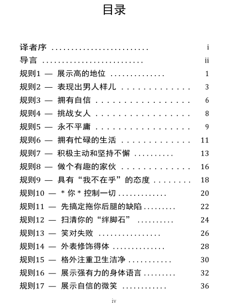 《泡学规则》pdf电子版/无水印