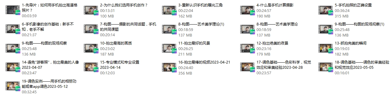 手机影像创作实战课程：从入门到精通