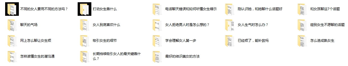 成真2016偷听女人心