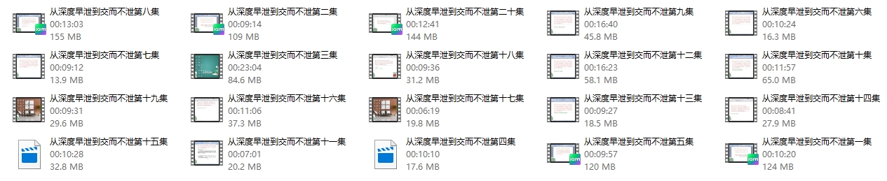 《从深度早泄到交而不泄》系列视频