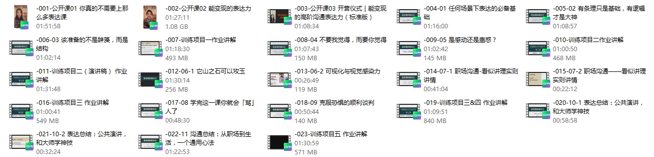 白墨兮《能变现的高阶沟通表达力》（标准版）