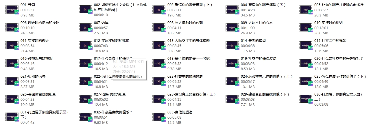 探花「社交蓝图」从零到社交高手系列课情商提升构建社交体系