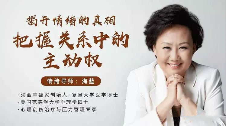 海蓝老师的情绪流个案课