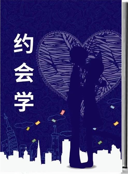 《约会学》pdf电子版/无水印