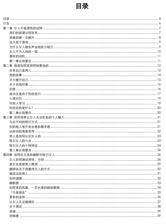 《约会学》pdf电子版/无水印