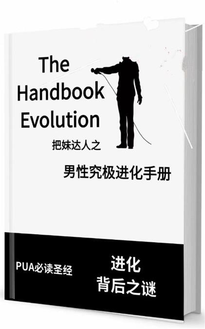 《男性究极进化手册》pdf电子版/无水印