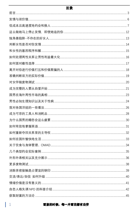 《男性究极进化手册》pdf电子版/无水印