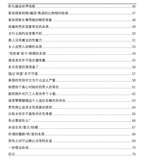《男性究极进化手册》pdf电子版/无水印