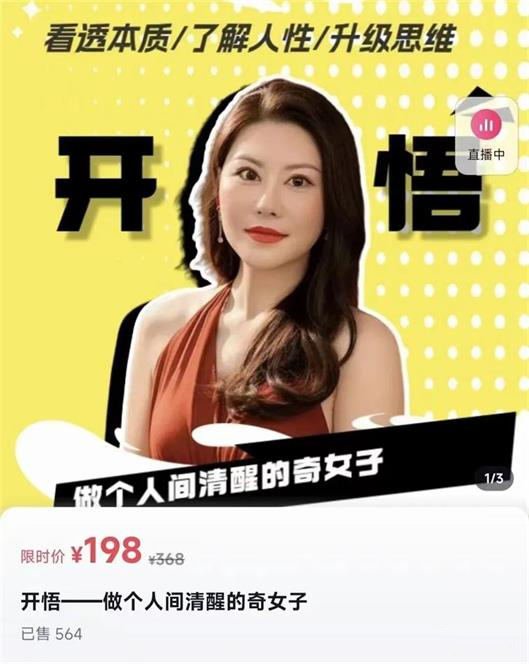 23124246826-70 花姐《开悟》做个人间清醒的奇女子