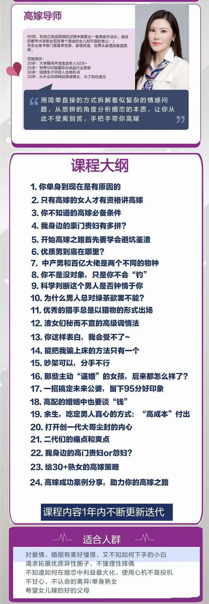 花姐《高嫁指南》手把手带你高嫁