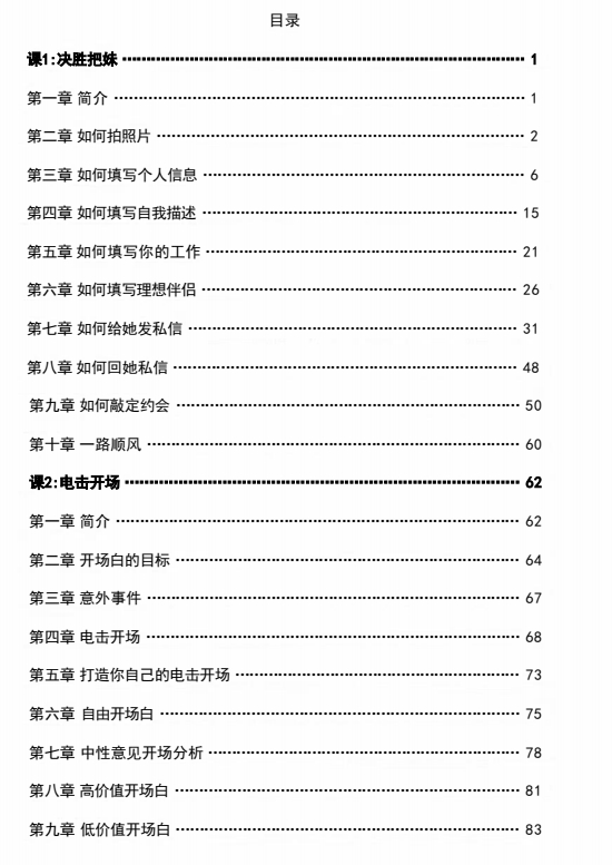 24092925756 《决胜把妹》pdf电子版/无水印
