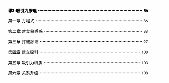 24092927418 《决胜把妹》pdf电子版/无水印