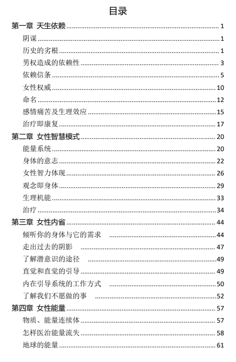 《女性能量》pdf电子版/无水印