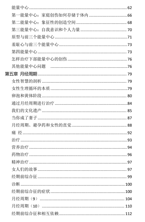 《女性能量》pdf电子版/无水印