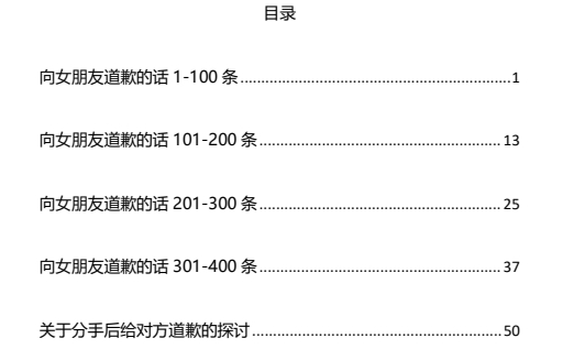 《向女朋友道歉宝典》pdf电子版/无水印