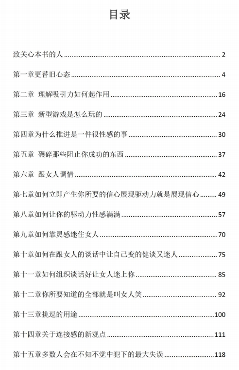 《万能把妹4-EG方法》pdf电子版/无水印