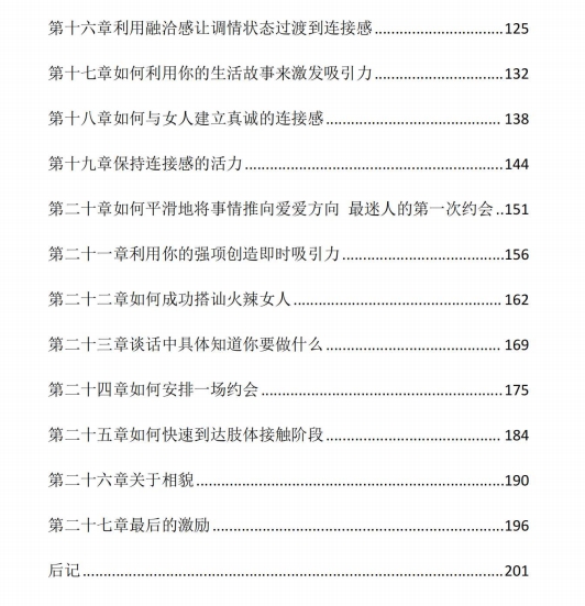 《万能把妹4-EG方法》pdf电子版/无水印