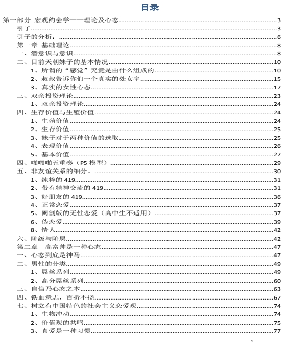 《护妹宝典》pdf电子版/无水印