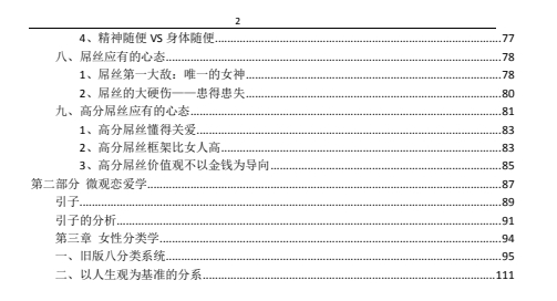 《护妹宝典》pdf电子版/无水印