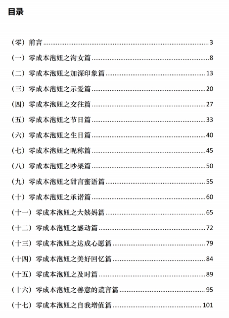《零成本把妹》pdf电子版/无水印