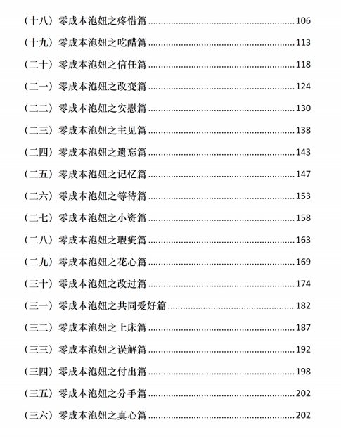 《零成本把妹》pdf电子版/无水印