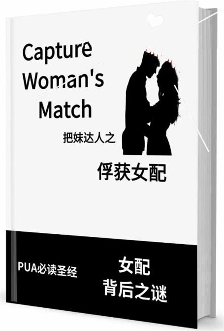 《俘获女配》pdf电子版/无水印