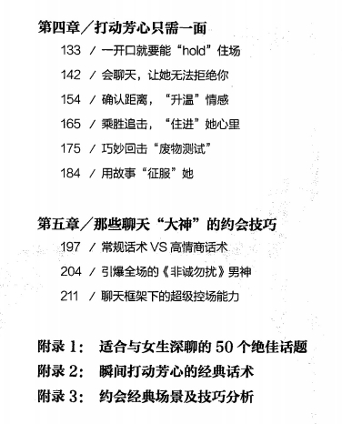 《俘获女配》pdf电子版/无水印
