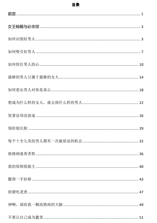 《狐狸精撩拨术》pdf电子版/无水印