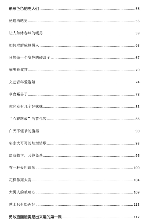《狐狸精撩拨术》pdf电子版/无水印