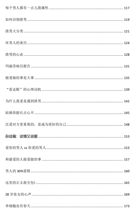 《狐狸精撩拨术》pdf电子版/无水印