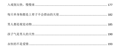 《狐狸精撩拨术》pdf电子版/无水印