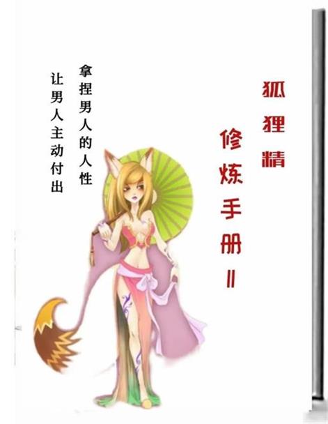《狐狸精修炼手册II》pdf电子版/无水印