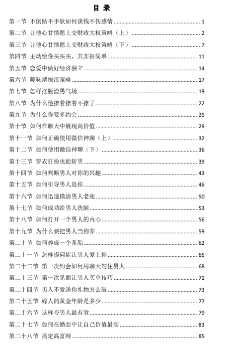《狐狸精修炼手册II》pdf电子版/无水印